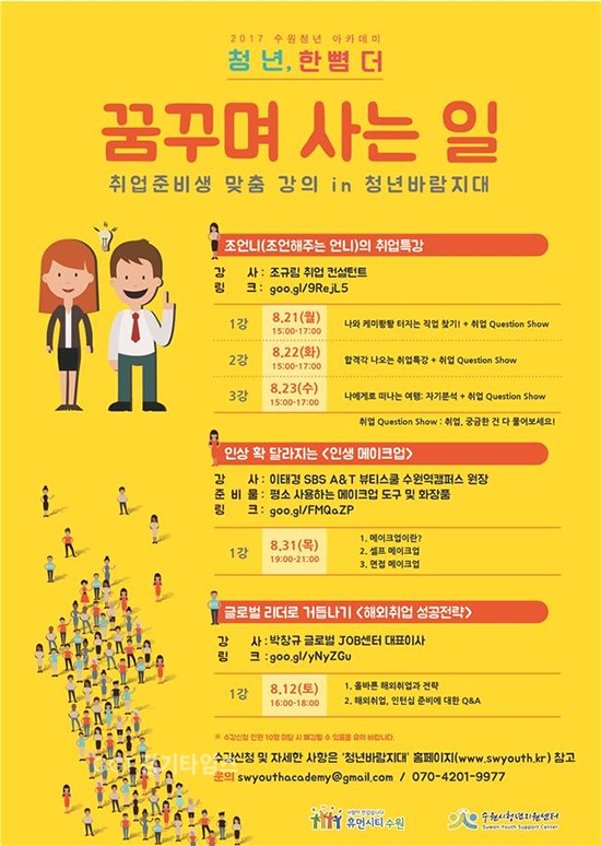 수원시청년지원센터ⓒ경기타임스
