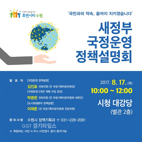 수원시 새정부 국정운영정책설명회ⓒ경기타임스