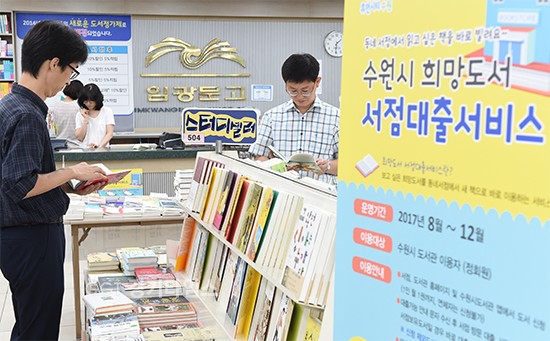희망도서 서점대출 서비스ⓒ경기타임스
