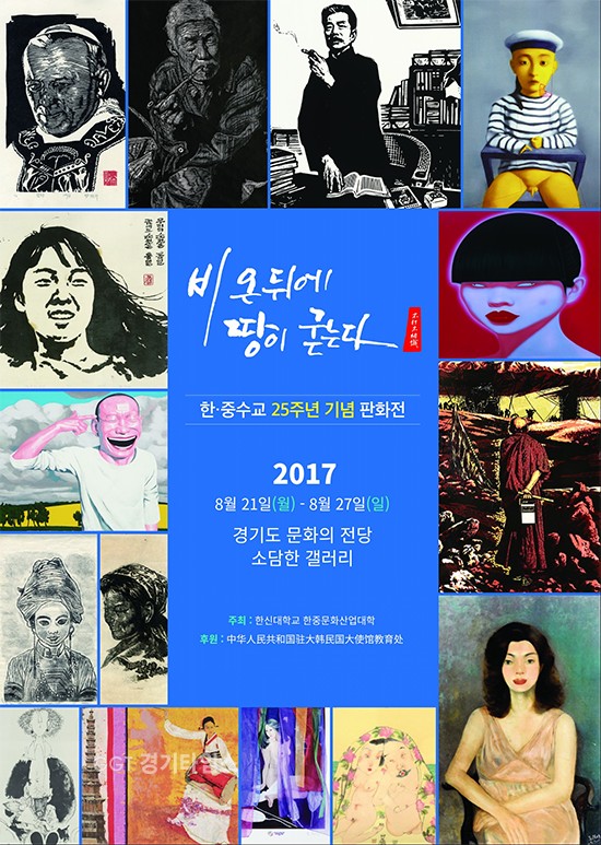 한신대, ‘한·중수교 25주년 기념 판화전’ⓒ경기타임스