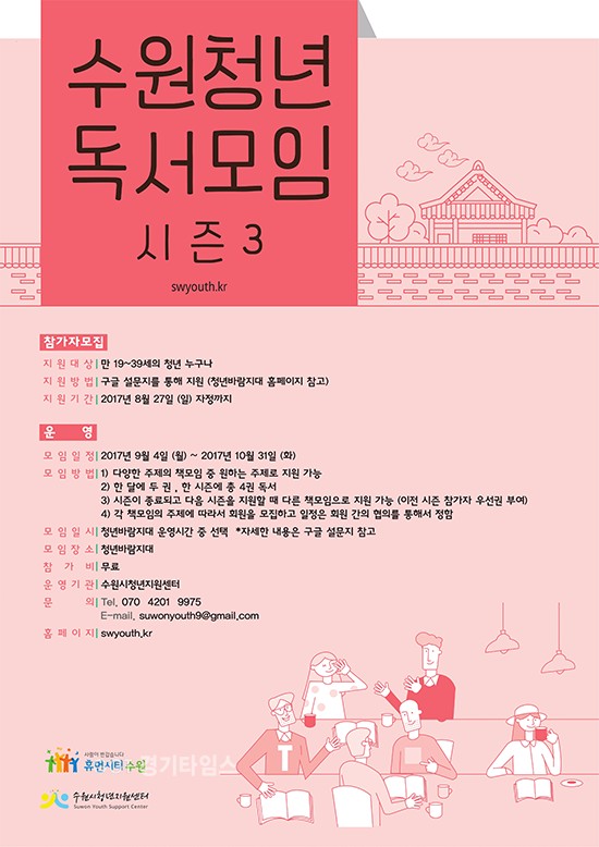 '수원청년 독서모임 시즌 3' ⓒ경기타임스