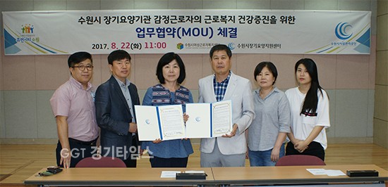 사진 왼쪽부터 장기요양지원센터 한상훈대리, 전상원팀장, 수원시여성근로복지센터 조여옥 센터장, 수원시장기요양지원센터 오세찬센터장, 수원시여성근로복지센터 신대연 상담사, 김정은 사무원 ⓒ경기타임스