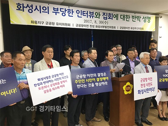 화성시 3개 시민단체가 30일 경기도의회 브리핑룸에서 ‘군공항 이전 촉구 성명’을 발표하고 있다.ⓒ경기타임스