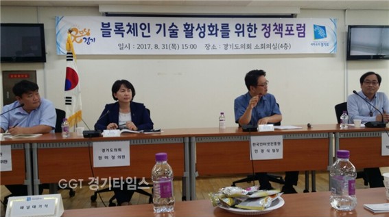 경기도의회, 경기도 블록체인 기술 활성화 정책포럼ⓒ경기타임스