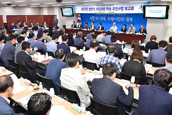 5일 수원시청에서 열린 ‘시민과의 약속 상반기 추진상황 보고회’ 모습ⓒ경기타임스