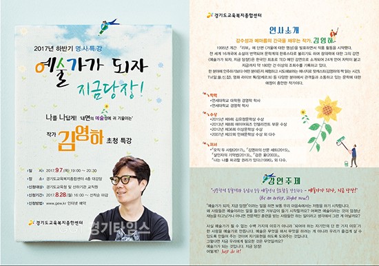 경기도교육복지종합센터, 김영하 작가의 특강ⓒ경기타임스