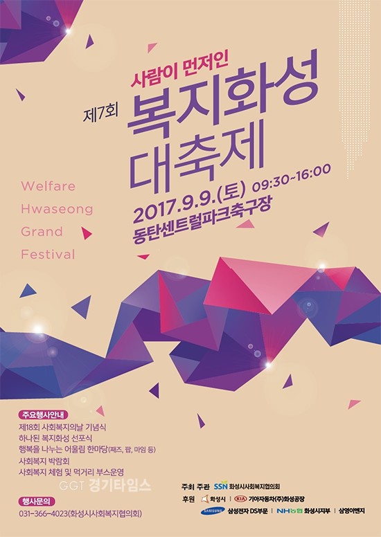 화성시,‘복지화성 대축제ⓒ경기타임스