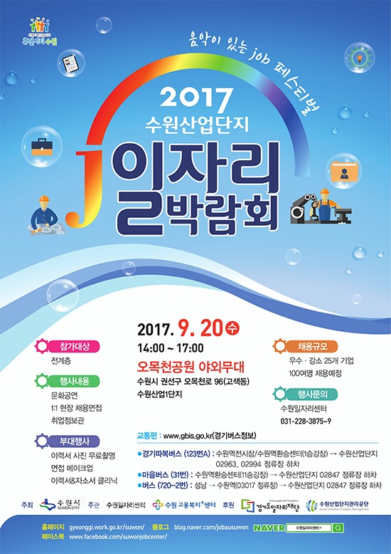 수원산업단지 일자리박람회 포스터ⓒ경기타임스
