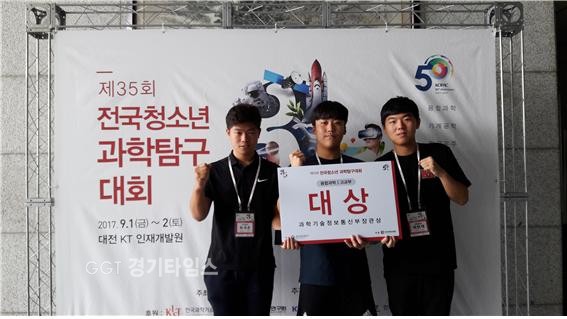 경기도융합과학교육원, 국청소년과학탐구대회 융합과학 대상 수상ⓒ경기타임스