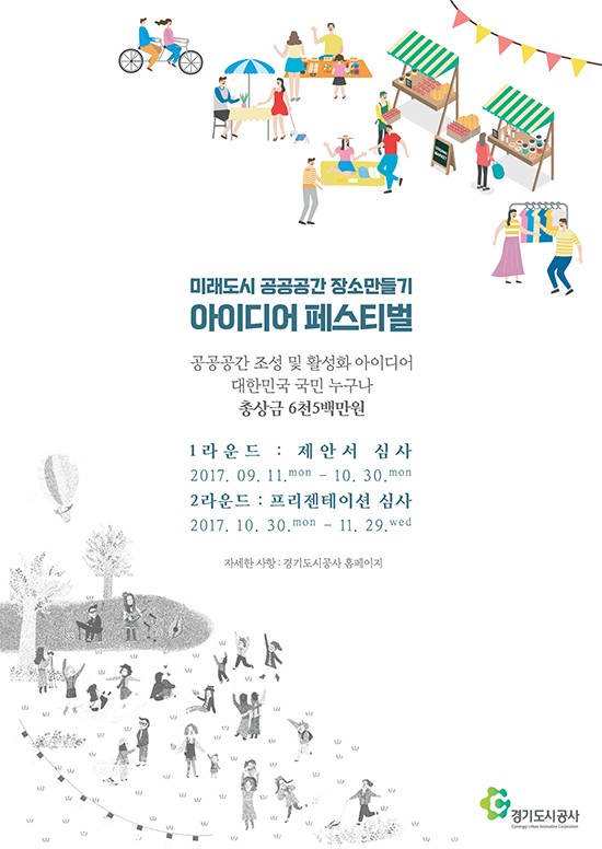 경기도시공사, 20년 도시공원 모델 포스터ⓒ경기타임스