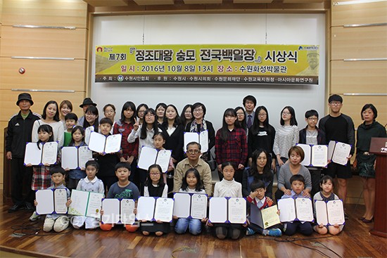 지난 2016년 제7회 정조대왕 숭모 전국백일장에서 입상한 수상자들과 기념사진을 촬영하고 있다.ⓒ경기타임스