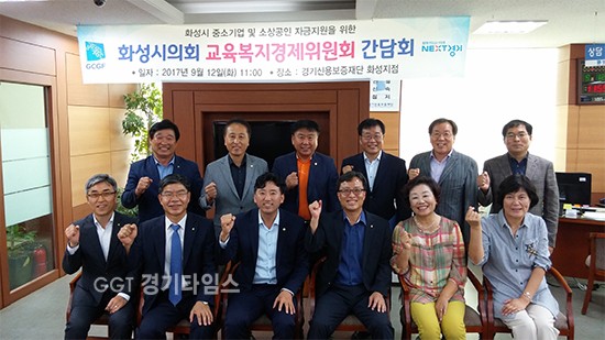 화성시의회 교육복지경제위원회, 경기신용보증재단 화성지점 방문ⓒ경기타임스