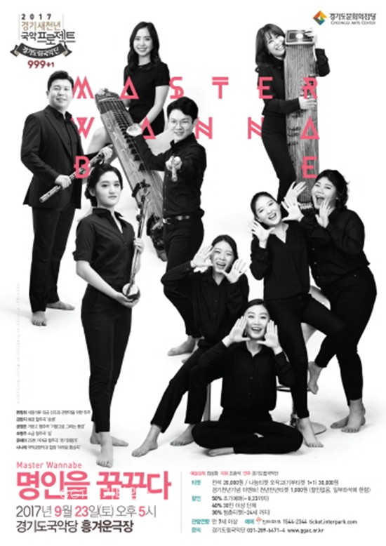 경기도립국악단 ,국악 Master를 꿈꾸는 유망주들, Wanna be 무대에 오르다ⓒ경기타임스