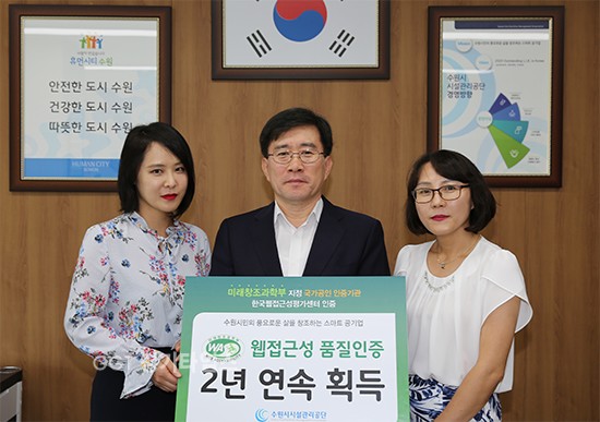 수원시시설관리공단이 미래창조과학부 지정 전문평가 기관인 한국웹접근성 평가센터로 부터 2년 연속 ‘홈페이지 웹 접근성 품질인증마크’를 획득했다.<사진 왼쪽부터 정보통신팀 김주연 대리, 박흥수 이사장, 정보통신팀 이현정 팀장ⓒ경기타임스
