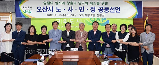 오산시 노·사·민·정 공동선언문 ⓒ경기타임스