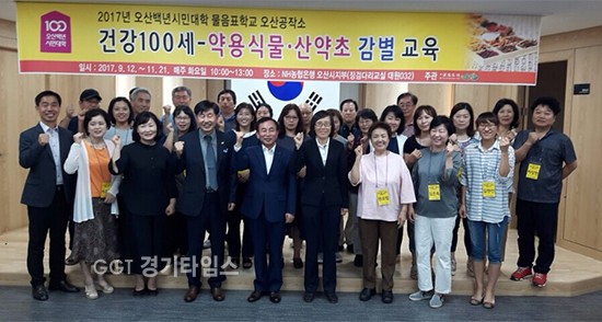 오산백년시민대학 물음표학교 오산공작소 “건강100세-약용식물 ․ 산약초 감별 교육”개강식ⓒ경기타임스