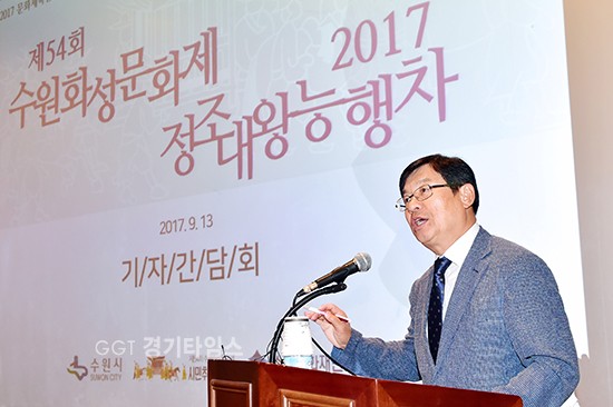 박래헌 수원시 문화체육교육국장이 언론브리핑에서 제54회 수원화성문화제를 소개하고 있다.ⓒ경기타임스