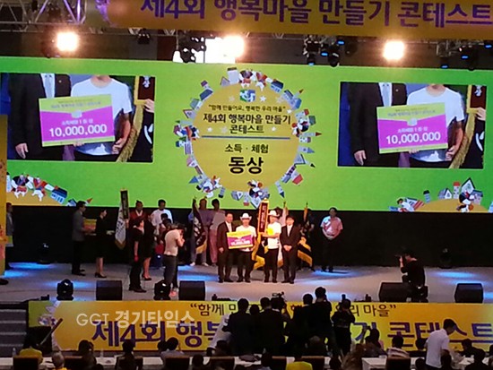 경기도 양평 수미마을이 정부가 실시한 '제4회 행복마을 만들기 콘테스트'에서 동상ⓒ경기타임스