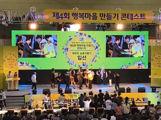 경기도 병산2리 마을이 정부가 실시한 '제4회 행복마을 만들기 콘테스트'에서 입선ⓒ 경기타임스