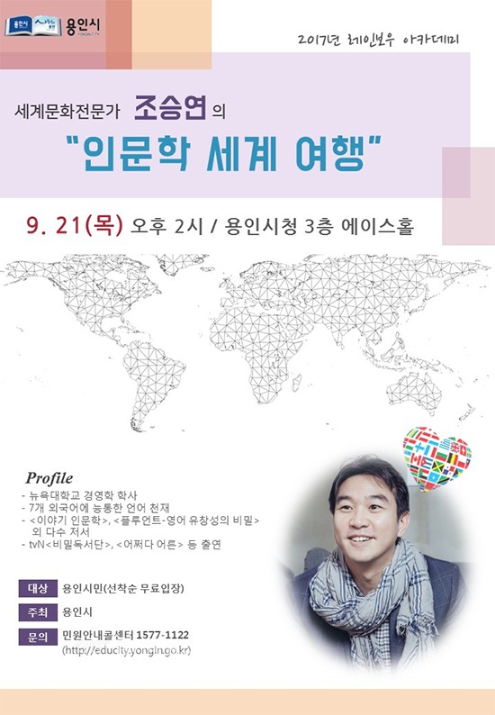 용인시,조승연 작가 초청 ⓒ경기타임스
