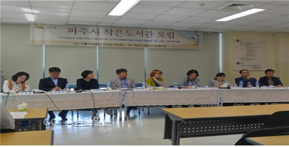 경기도의회 박용수의원, 파주시 작은도서관 포럼 토론회 참석ⓒ경기타임스