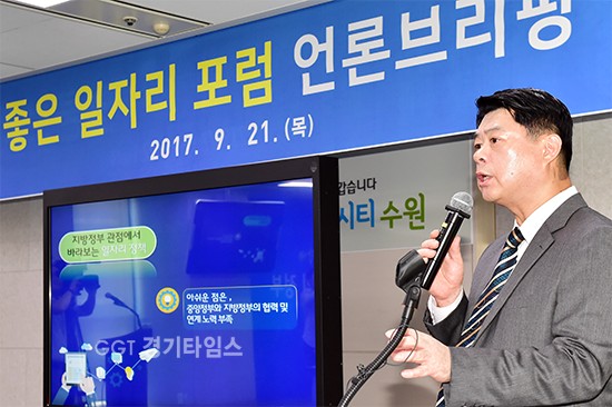 이한규 수원시 제1부시장은 21일 수원시청 중회의실에서 연 ‘좋은 일자리 포럼’ 브리핑에서 “그동안 일자리 정책에 대한 중앙정부와 지방정부의 협력이 부족했다”고 지적하며 “중앙정부의 일자리 사업을 지방정부가 획일적으로 추진하는 ‘탑 다운’(Top-down, 위에서 아래로) 방식은 이제 지양해야 한다”고 말하고 있다.ⓒ경기타임스