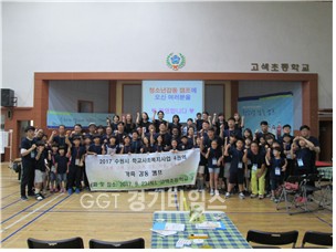 지난 23일 수원시 고색초등학교(교장 이웅기)에서 가족 감동 캠프 ‘뚜비 뚜바’ⓒ경기타임스