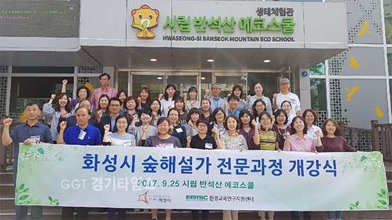 숲에서 힐링도 하고 꿈도 키워요...화성시 숲해설가 양성과정 단체ⓒ경기타임스