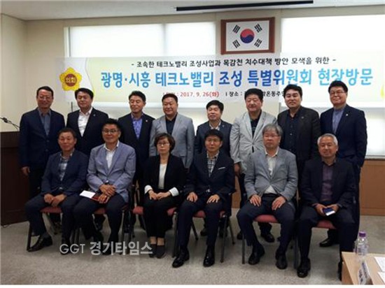 경기도의회 광명‧시흥 테크노밸리 조성 특위,테크노밸리 조성사업 추진과 목감천 치수대책을 위한 현장점검ⓒ경기타임스