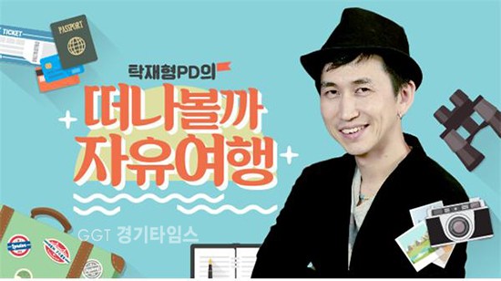 경기도, 지식(GSEEK), 신규과정 수강하고 추석선물 받자...떠나볼까 자유여행ⓒ경기타임스