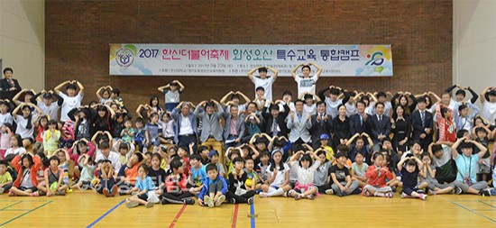 한신대학교은 지난 23일 오산캠퍼스 한울관체육관 및 운동장에서‘2017 한신더불어축제 화성오산 특수교육 통합캠프’를 개최ⓒ경기타임스