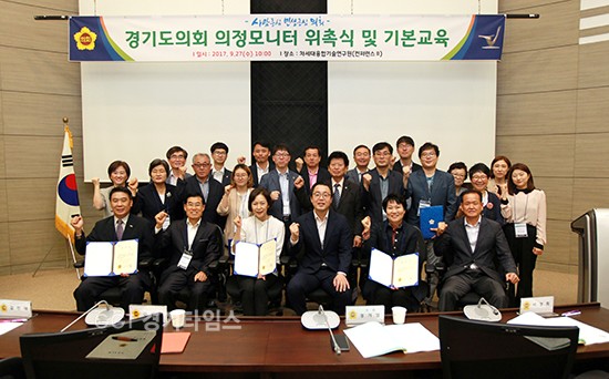 경기도의회, 의정모니터ⓒ경기타임스