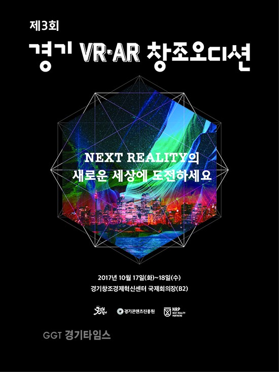 VR·AR 창조오디션 포스터ⓒ경기타임스