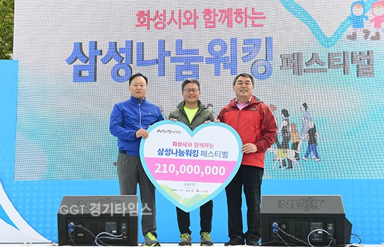 삼성나눔 워킹페스티벌 성금전달(좌측부터 이봉주 삼성전자 DS부문 인사팀장(전무), 채인석 화성시장, 강학봉 경기사회복지공동모금회 사무처장)ⓒ경기타임스