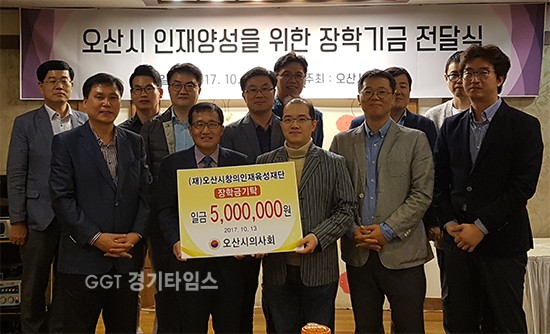 오산시의사회가 지난 13일 (재)오산시창의인재육성재단(이사장 곽상욱)에 장학금 5백만원을 기탁ⓒ경기타임스