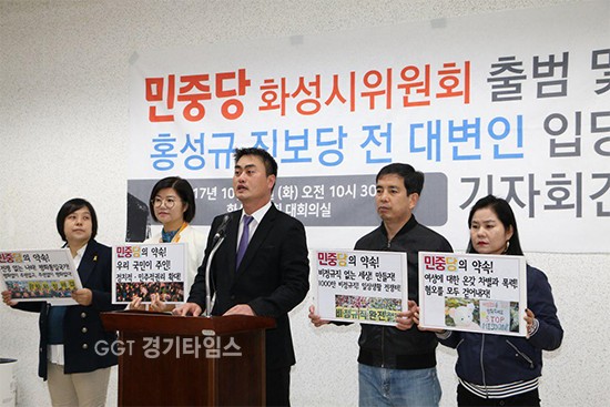 민중당 화성시위원회는 17일, 화성시의회 대회의실에서 기자회견을 갖고 공식 출범을 선언ⓒ경기타임스