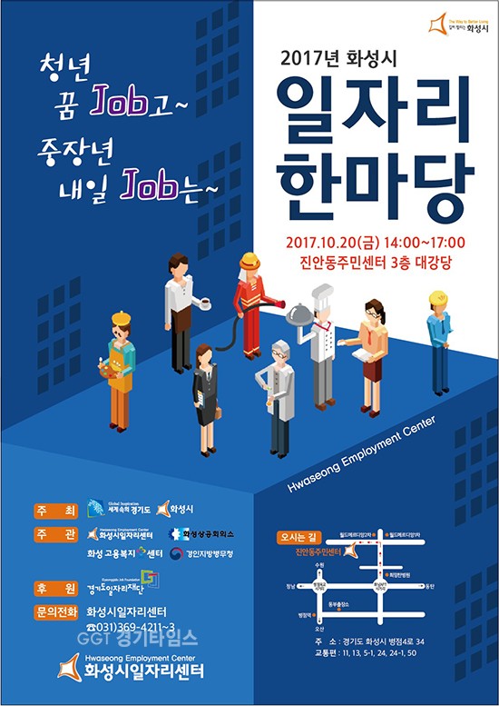 채용박람회 포스터ⓒ경기타임스