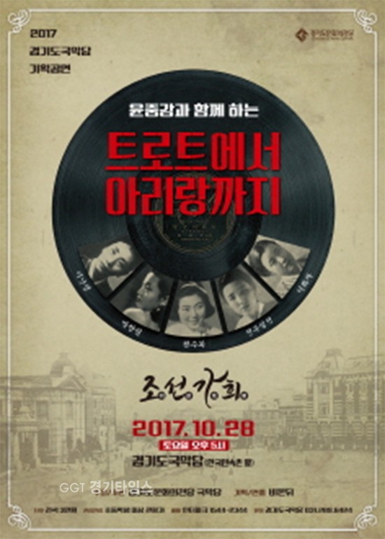 경기도문화의전당 국악당, 30년대 조선가희(朝鮮歌姬)ⓒ경기타임스