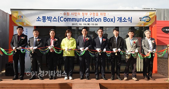곽호필 수원시 도시정책실장(오른쪽 네 번째)과 염상훈 수원시의회 부의장(곽 실장 왼쪽), 관계자들이 ‘제1호 소통박스’ 개소식에서 테이프 커팅을 하고 있다.ⓒ경기타임스