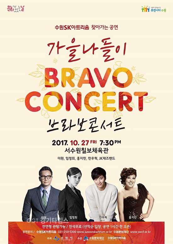 수원SK아트리움 '가을나들이'ⓒ경기타임스