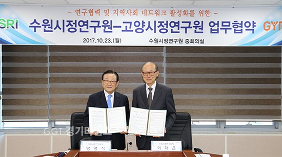 수원시정연구원과 고양시정연구원,지역간 연구협력 업무협약 체결ⓒ경기타임스