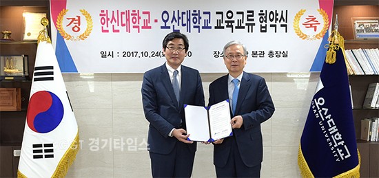 한신대-오산대,평생학습도시 대표 상호발전 손잡아ⓒ경기타임스