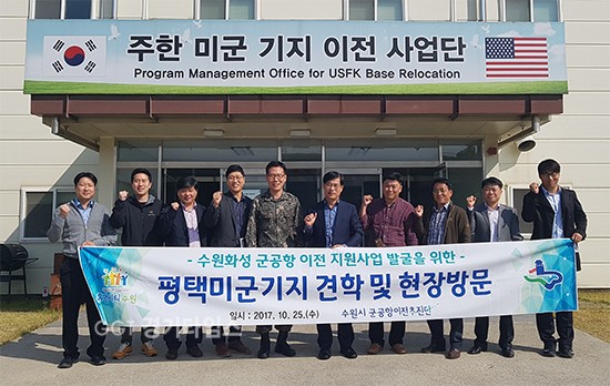 이의택 군공항이전추진단장(오른쪽 다섯 번째)을 대표로 하는 수원시 방문단이 평택 미군기지를 방문해 기념촬영을 하고 있다. ⓒ경기타임스
