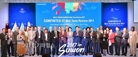 ‘유네스코 제6차 세계성인교육회의 Mid-Term Review’ 참가자들이 기념 촬영을 하고 있다.ⓒ경기타임스