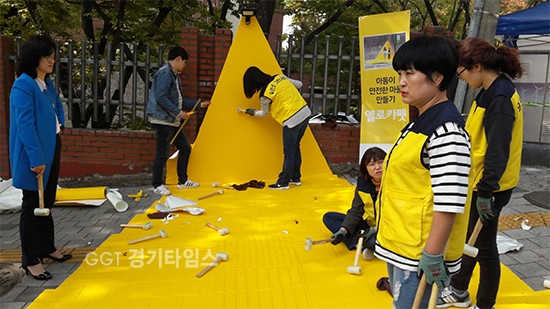 ‘옐로카펫’ⓒ경기타임스