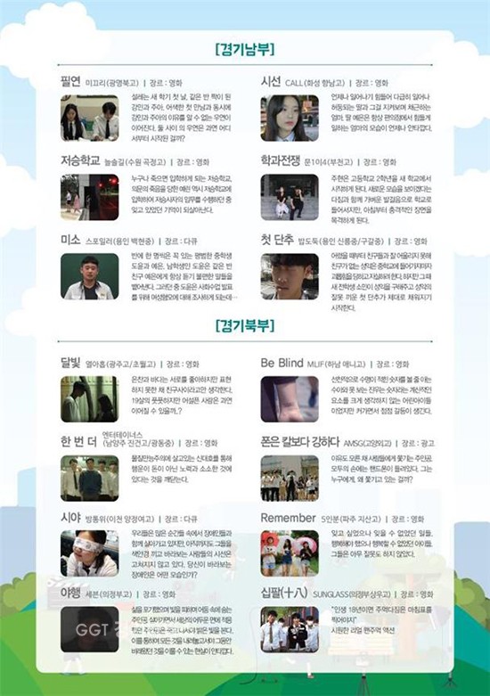 경기도교육청,꿈즈 미디어 페스티벌 ⓒ경기타임스
