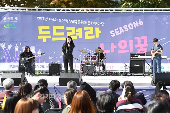 오산시창의인재육성재단은 시청 중앙광장에서 오산시 관내 초·중·고 39개 학교의 학생과 교사, 시민들의 뜨거운 관심과 참여 속에 ‘제6회 오산혁신교육공동체 문화한마당’을 개최ⓒ경기타임스