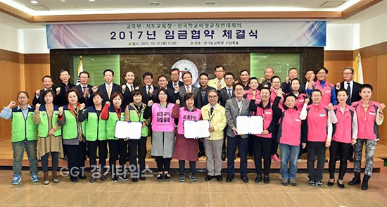 31일 경기도교육청은 오전 11시 경기도교육청 남부청사 사일륙홀에서 교육부 .15개 시도교육청(인천, 경북 제외)과 전국학교비정규직연대회의(이하 연대회의) 2017년도 임금협약을 체결ⓒ경기타임스