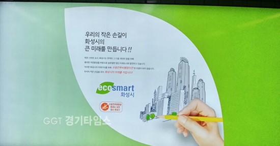 화성시는 30일부터 제2탄으로 수원역과 병점역에 에코스마트 화성시화성시 수원 전투비행장 화성시 이전 결사 반대 광고물을 게시했다.ⓒ경기타임스