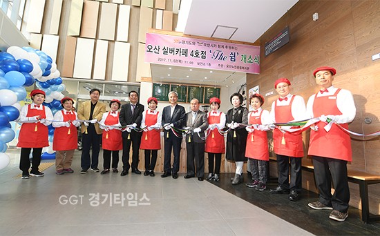 오산시와 오산노인종합복지관은 실버카페 4호점 'Cafe the 쉼'개소식ⓒ경기타임스
